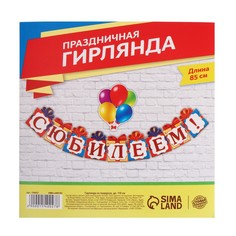 Гирлянда на люверсах Страна Карнавалия