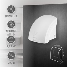 Сушилка для рук zein hd224, 2 квт, 240х240х230 мм, белая