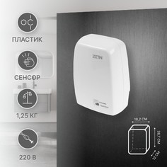 Сушилка для рук zein hd227 white, 1 квт, 170х100х260 мм, белая