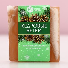Мыло для рук ручной работы чистое счастье, 90 г, аромат кедровых ветвей, новый год