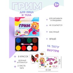 Грим для лица и тела 8 цветов, аппликатор, тату Школа талантов