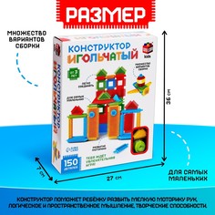 Конструктор игольчатый, 150 деталей Unicon