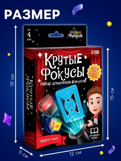Игровой набор Школа фокусов