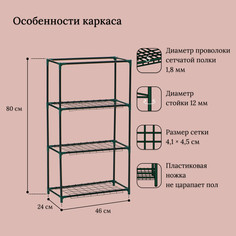 Парник-стеллаж, 3 полки, 80 × 24 × 46 см, металлический каркас d = 12 мм, чехол пленка 80 мкм, greengo