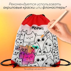 Мешок для обуви под раскраску Nazamok Kids