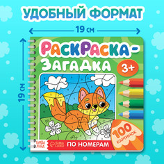 Раскраска - загадка по номерам детская, 100 картинок, 3+ Буква Ленд