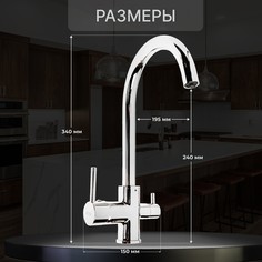 Смеситель для кухни zein zc-011, с выходом для питьевой воды, латунь, хром