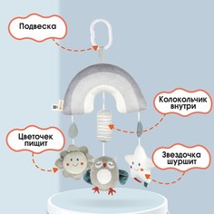 Подвеска - погремушка на кроватку/коляску крошка я