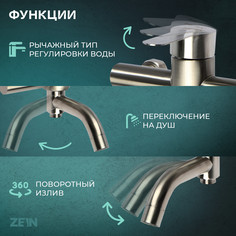 Смеситель для ванны zein z3489, изогнутый излив, душевой набор, нержавеющая сталь, сатин