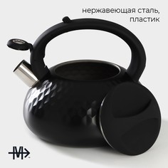 Чайник со свистком из нержавеющей стали magistro glow, 3 л, индукция, ручка soft-touch, цвет черный