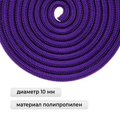 Скакалка для художественной гимнастики grace dance, 3 м, цвет фиолетовый