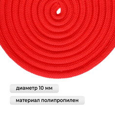 Скакалка для художественной гимнастики grace dance, 3 м, цвет красный