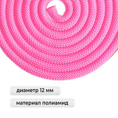 Скакалка для художественной гимнастики утяжеленная grace dance, 3 м, цвет розовый