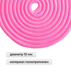 Скакалка для художественной гимнастики grace dance, 3 м, цвет розовый
