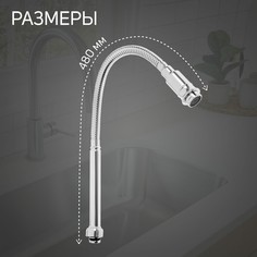 Излив для смесителя zein, 3/4