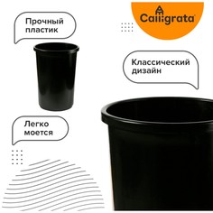 Корзина для бумаг и мусора calligrata uni, 12 литров, пластик, черная