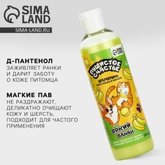 Шампунь для собак и кошек с ароматом банана, 250 мл Пушистое счастье