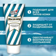 Крем для бритья мой выбор 75 мл