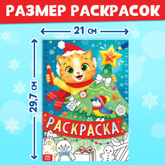 Раскраски новогодние набор Буква Ленд