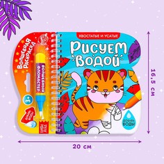Книжка-раскраска многоразовая Буква Ленд