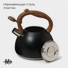 Чайник со свистком из нержавеющей стали magistro stone, 2,7 л, ручка soft-touch, индукция, цвет черный