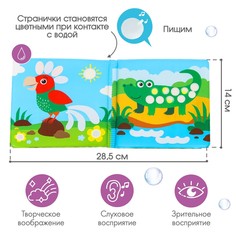 Книжка - игрушка для ванны крошка я