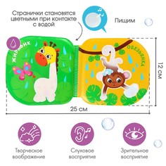 Книжка - игрушка для ванны крошка я