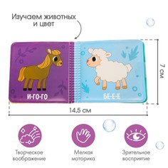Книжка - игрушка для ванны крошка я