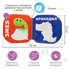 Книжка - игрушка для ванны крошка я