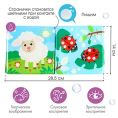 Книжка - игрушка для ванны крошка я