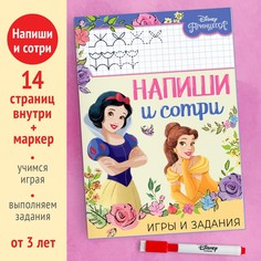 Книга многоразовая Disney