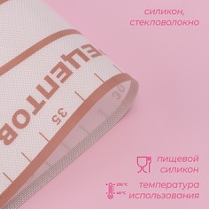 Коврик для выпечки и раскатки теста с разметкой доляна
