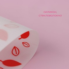 Коврик для выпечки армированный доляна