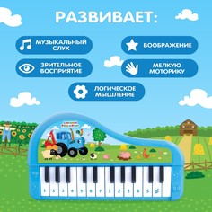 Музыкальное пианино Синий трактор