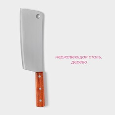 Нож - топорик кухонный доляна