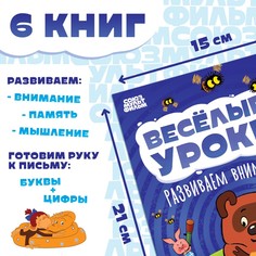 Набор обучающих книг Союзмультфильм