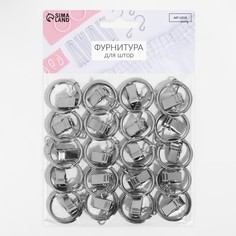 Кольцо для карниза, с зажимом, d = 23/30 мм, 20 шт, цвет серебряный Арт Узор
