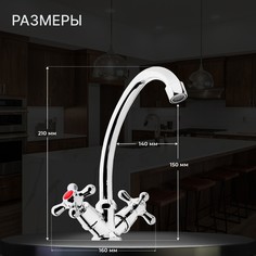 Смеситель для кухни zein z20380101, кран-букса латунь 1/2