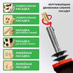 Выжигательный аппарат по дереву, набор: 6 насадок, подставка Лесная мастерская