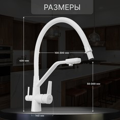 Смеситель для кухни zein z6973, выход для питьевой воды, силиконовый излив, латунь, белый