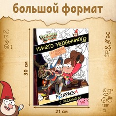 Раскраска с заданиями Disney