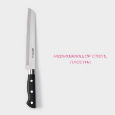 Нож для хлеба доляна