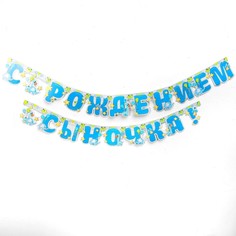 Гирлянда Страна Карнавалия
