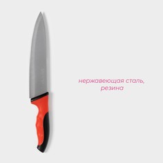 Нож - шеф доляна bull, лезвие 20,5 см, цвет красный