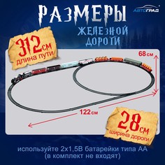 Железная дорога Автоград