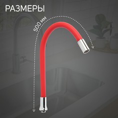 Излив для смесителя zein, 3/4