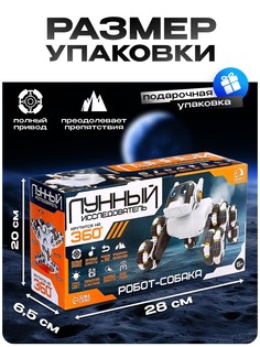 Робот-собака IQ BOT