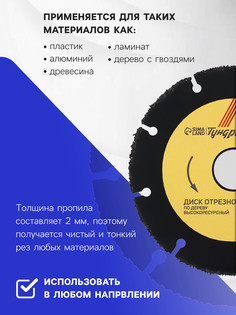Диск отрезной для ушм тундра профи, универсальный, тонкий и чистый рез, 115 х 22 мм Tundra