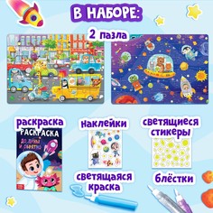 Набор пазлов для творчества Puzzle Time