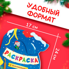 Раскраска новогодняя с наклейками Синий трактор
